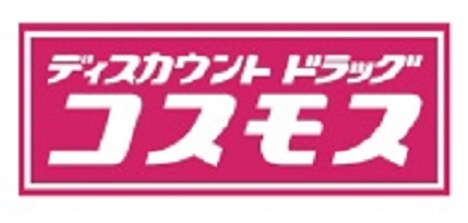 ドラックストア　ディスカウントドラッグコスモス南末広店（ドラッグストア）まで1143m