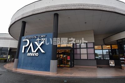 スーパー　アマノパークス　竜王（スーパー）まで728m