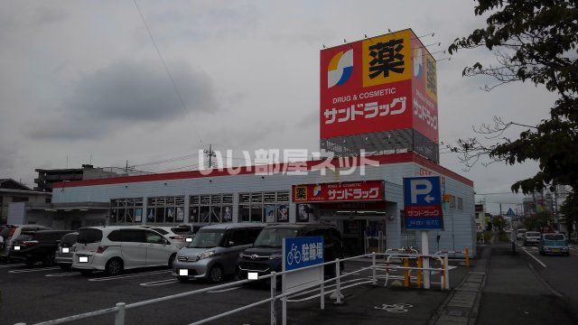 ドラックストア　サンドラッグ貢川店（ドラッグストア）まで590m
