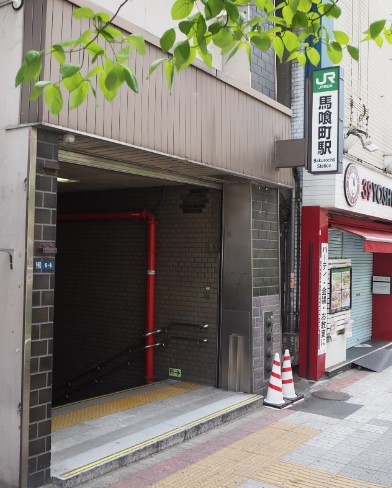 その他　馬喰町駅（その他）まで358m