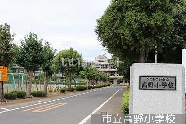 小学校　ひたちなか市立高野小学校（小学校）まで517m