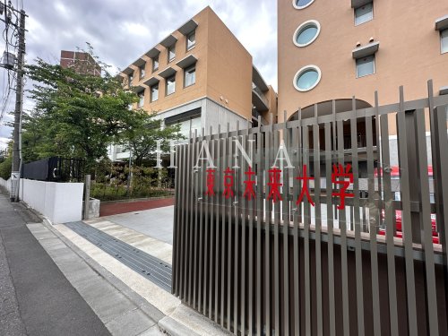 大学・短大　東京未来大学（大学・短大）まで1312m