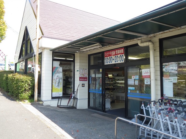 スーパー　スピナ八千代店（スーパー）まで1000m