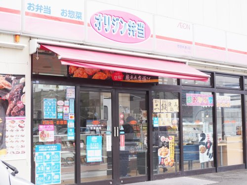 その他　オリジン弁当 西堤本通り店（その他）まで138m