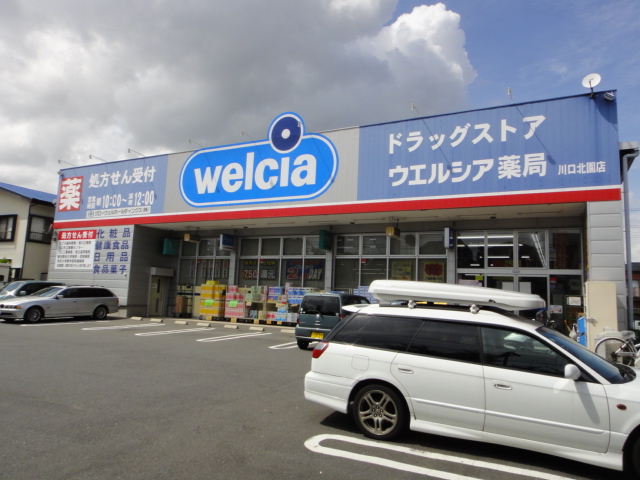 その他　ウエルシア川口北園店（その他）まで1356m