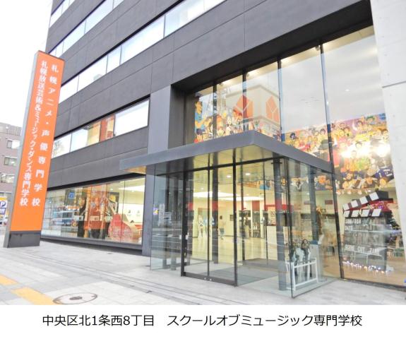 その他　スクールオブミュージック専門学校（その他）まで157m