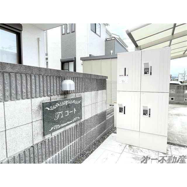 その他共有部分　宅配ボックス