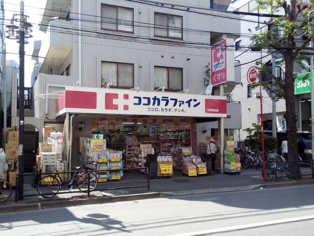 ドラックストア　ココカラファイン中野南台店（ドラッグストア）まで535m