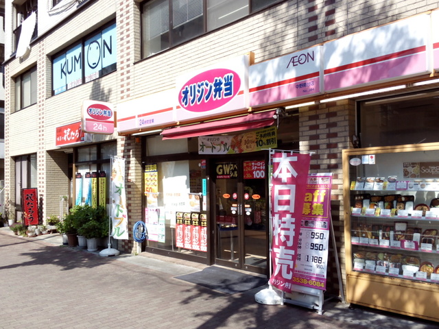 飲食店　オリジン弁当中野南台店（飲食店）まで438m