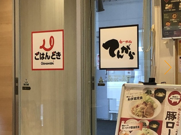 飲食店　ごはんどき中川店（飲食店）まで231m