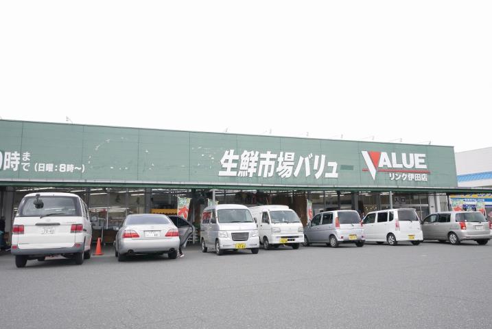 スーパー　生鮮市場バリューリンク伊田店（スーパー）まで1336m