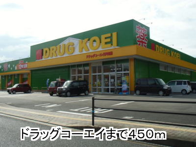 ドラックストア　くすりのコーエイ伊田店（ドラッグストア）まで330m