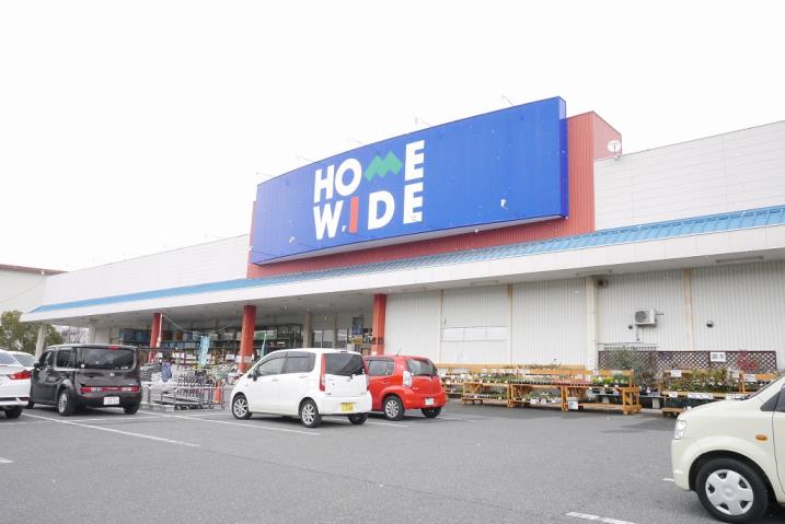 ホームセンター　ホームワイド田川店（ホームセンター）まで1256m