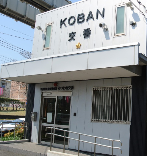 警察署・交番　千葉東警察署 みつわ台交番（警察署・交番）まで418m