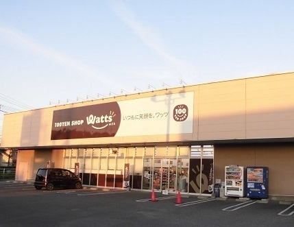 その他　ワッツ春日店（その他）まで1100m