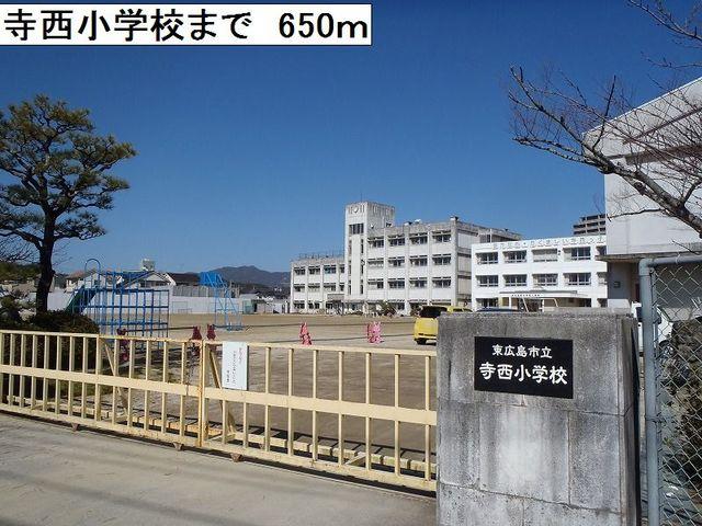 小学校　寺西小学校（小学校）まで650m