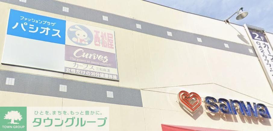 その他　西松屋三和麻溝店（その他）まで1050m