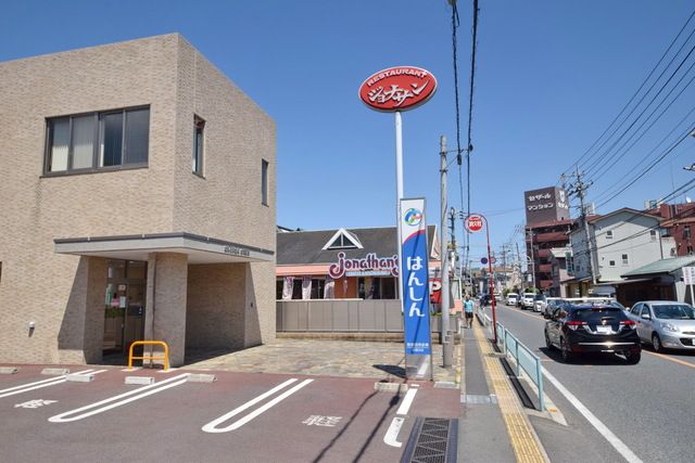 飲食店　ジョナサン川越笠幡店（飲食店）まで748m