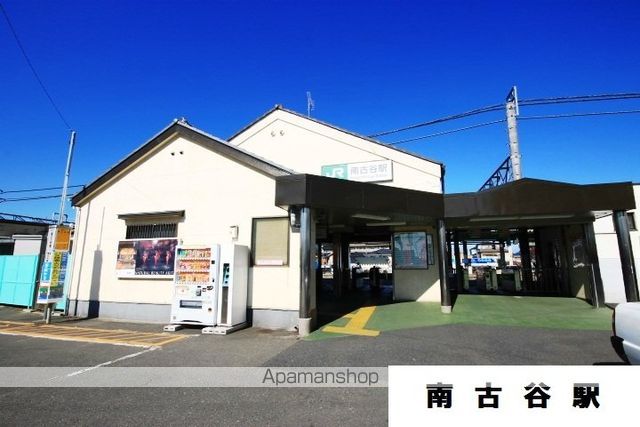 その他　※南古谷駅（その他）まで800m