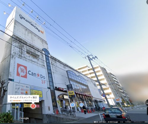 スーパー　グルメシティ灘店（スーパー）まで345m