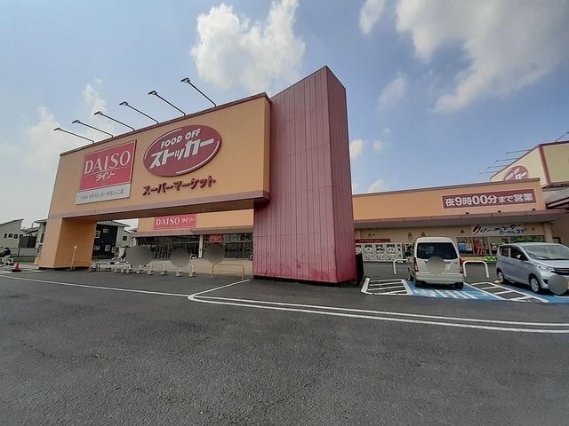 スーパー　ストッカー　牛久ししこ店（スーパー）まで280m