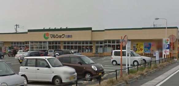 スーパー　マルショク白藤店（スーパー）まで1480m