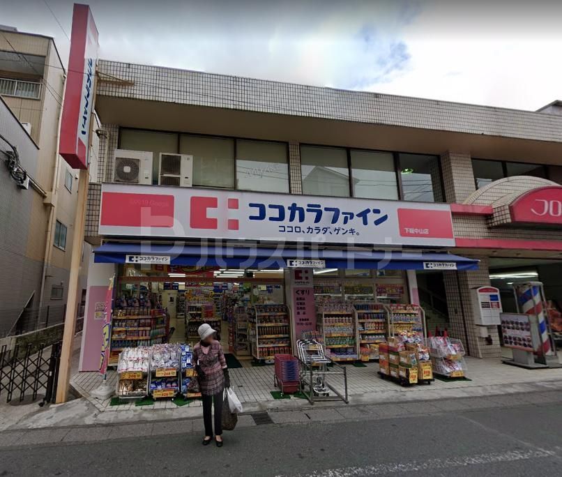 ドラックストア　ココカラファイン下総中山店（ドラッグストア）まで1180m