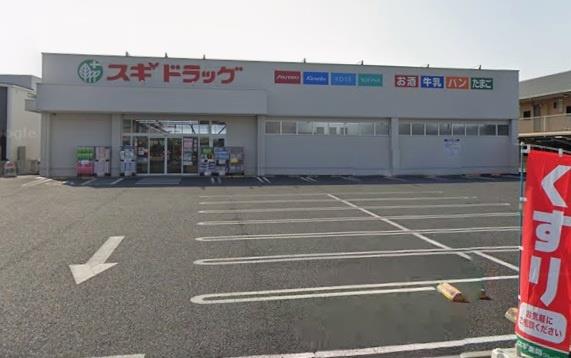 ドラックストア　スギドラッグ姫路下手野店（ドラッグストア）まで270m