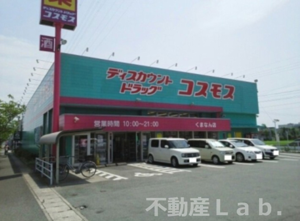 その他　ディスカウントドラッグコスモスくまなん店（その他）まで828m
