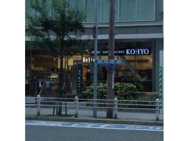 スーパー　KOHYO(コーヨー) 内本町店（スーパー）まで519m