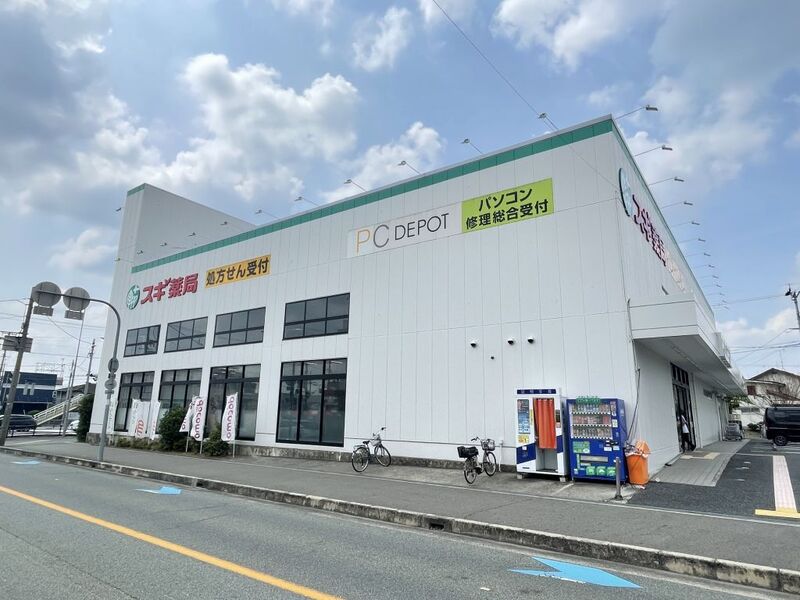 ドラックストア　スギ薬局　箕面今宮店（ドラッグストア）まで152m