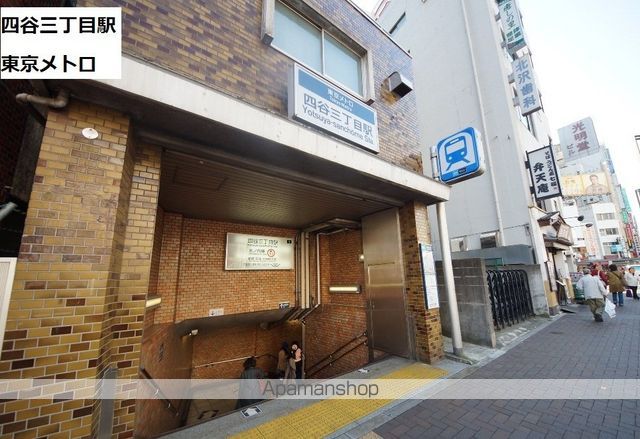 その他　四谷三丁目駅（その他）まで350m