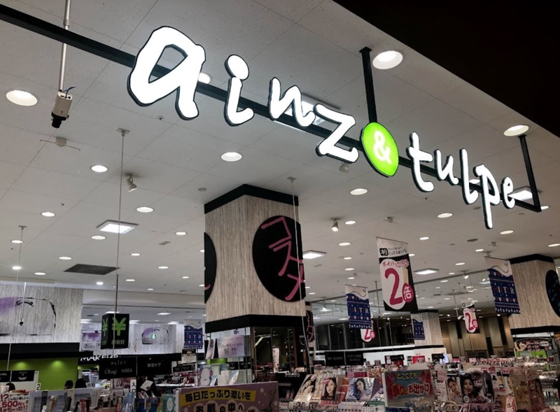 ドラックストア　アインズ＆トルペアリオ札幌店（ドラッグストア）まで1283m