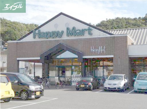 スーパー　ハピーマート京山店（スーパー）まで968m