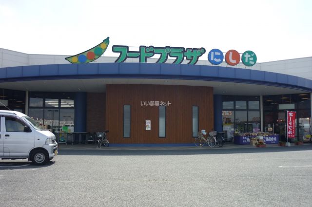 スーパー　フードプラザにしだ　海士江店（スーパー）まで1179m