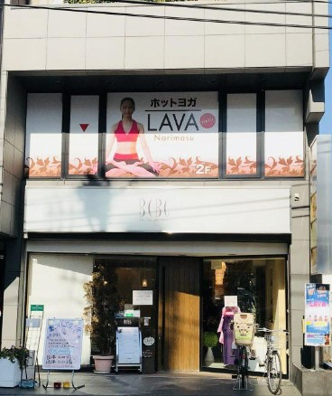その他　ホットヨガスタジオLAVA(ラバ) 成増店（その他）まで309m