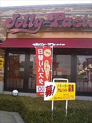 飲食店　ジョリーパスタ大東店（飲食店）まで720m
