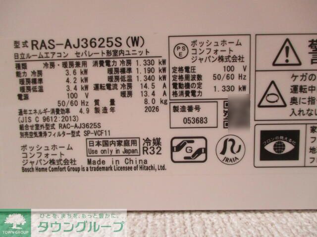 その他設備