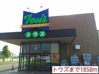 その他　トウズ（その他）まで1850m