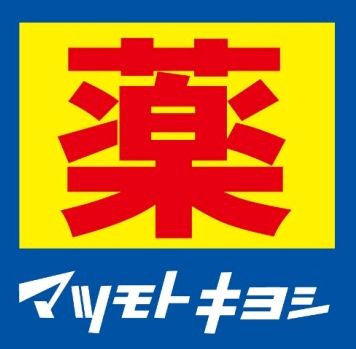 ドラックストア　マツモトキヨシ宇都宮今泉店（ドラッグストア）まで279m