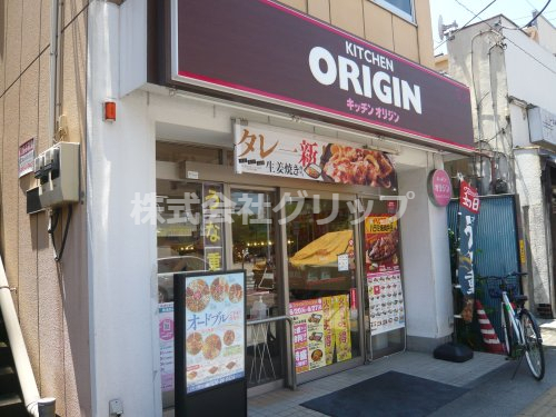 その他　キッチンオリジン 黄金町店（その他）まで279m