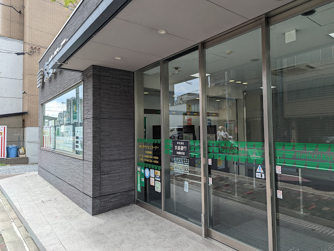 銀行　京都銀行聖護院支店（銀行）まで740m
