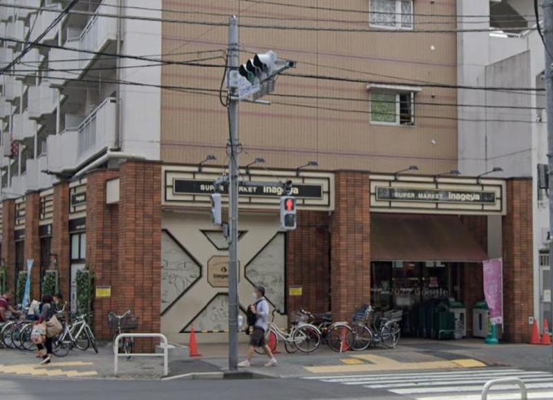 スーパー　いなげや（スーパー）まで50m