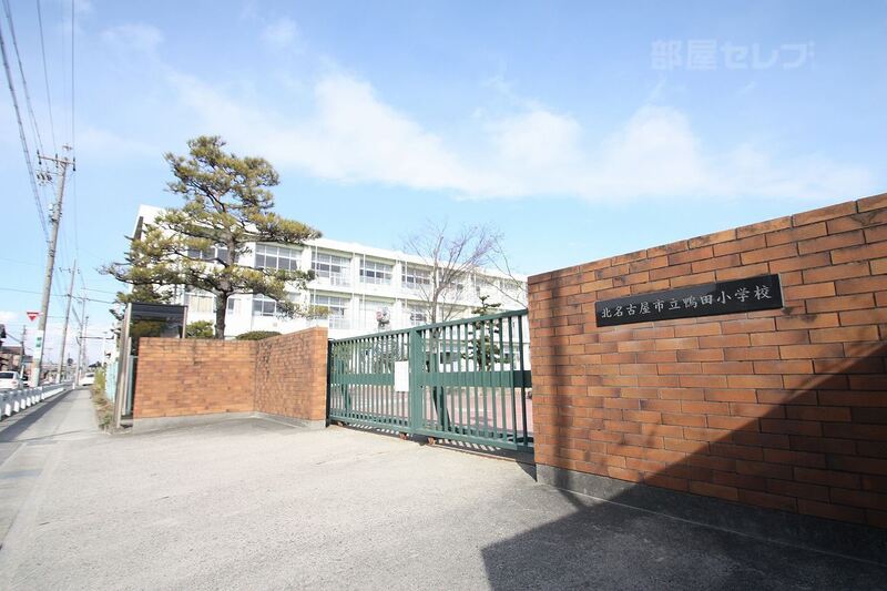 小学校　鴨田小学校（小学校）まで720m