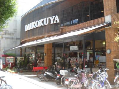 スーパー　スーパー大国屋（スーパー）まで11m