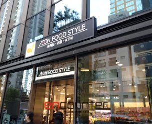 スーパー　イオンフードスタイル西新宿店（スーパー）まで250m