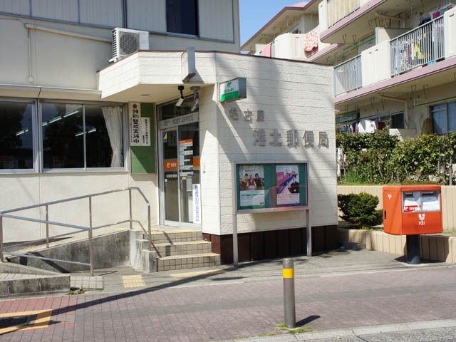 郵便局　港北郵便局（郵便局）まで520m