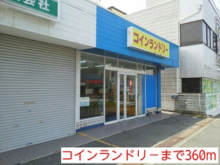 その他　コインランドリ－（その他）まで360m