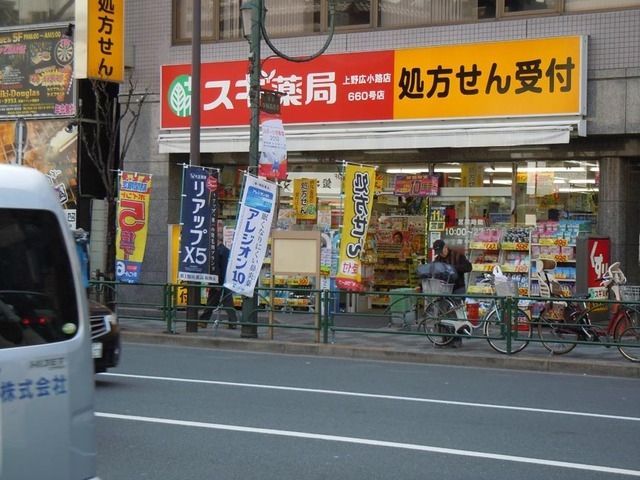 ドラックストア　スギ薬局上野広小路店（ドラッグストア）まで133m