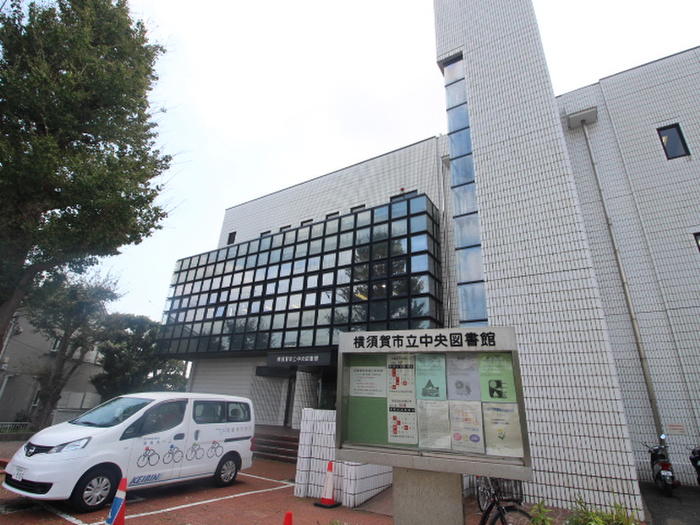 図書館　横須賀市立中央図書館（図書館）まで1100m